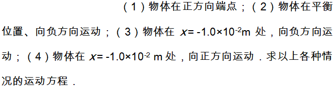 一放置在水平桌面上的弹簧振子，振幅A=2.0×10－2m，周期T=0.50s。当t=0时。一放置在水