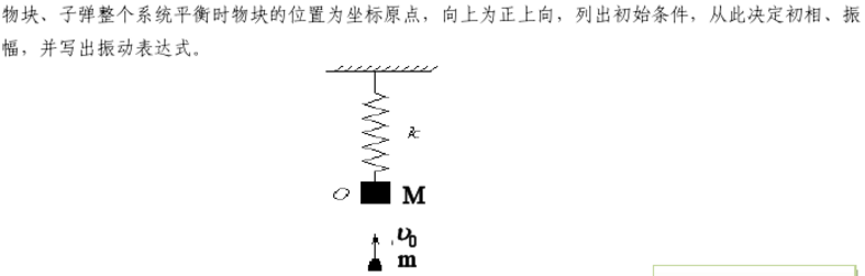 一弹簧振子由劲度系数为k的弹簧和质量为m&#39;的物块组成，将弹簧一端与顶板相连，如图5－19所示
