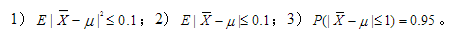 设X1，X2，…，Xn是来自总体X～N（μ，4)的样本，为样本均值，试问样本容量n应分别取多大，才能
