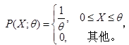设总体X服从区间（0，θ)上的均匀分布，即X～U[0，θ]，X1，X2，…，Xn为其样本，设总体X服