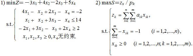 将下列线性规划问题变换成标准型，并列出初始单纯形表。  （1)minz=－3x1＋4x2－2x3＋5