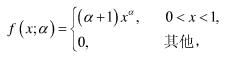 设总体的分布密度为    X1，X2，…，Xn为其样本，求参数α的矩估计量和最大似然估计量．现测得样