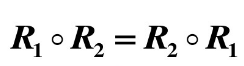 设X上的关系R1，R2满足对称性，试证：  如果，则设X上的关系R1，R2满足对称性，试证：    