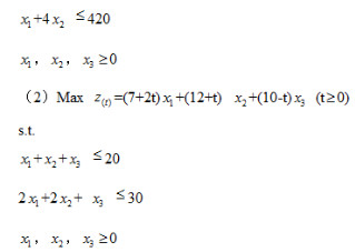 分析下列参数规划中当t变化时最优解的变化情况。  （1)maxz（t)=（3－6t)x1＋（2－2t
