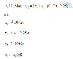 分析下列参数规划中当t变化时最优解的变化情况。  （1)maxz（t)=（3－6t)x1＋（2－2t