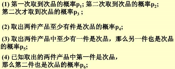 已知40件产品中有3件次品，现从中随意取两件产品，每次取一件，不放回，求下述p1，p2，p3，p4，