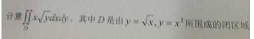 计算，其中D是由直线y=x及抛物线y=x2所围成的区域．计算，其中D是由直线y=x及抛物线y=x2所