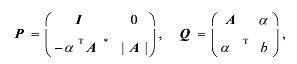 设A为n阶非奇异矩阵，α为n维列向量，b为常数.记分块矩阵    其中A*为A的伴随矩阵，I为n阶单