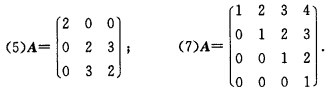 求下列矩阵的特征值及特征向量。 