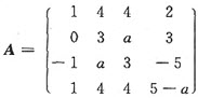 已知矩阵的秩为3，求a的值.已知矩阵的秩为3，求a的值.