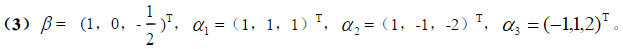 判定下列各组中的向量卢是否可以表示为其余向量的线性组合，若可以，试求出其表示式：判定下列各组中的向量
