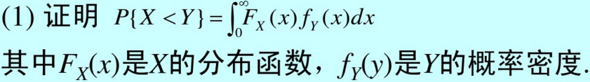 设X，Y都是非负的连续型随机变量，它们相互独立．