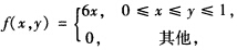 设二维随机变量（X，Y)的概率密度为 则P{X＋Y≤1}=________．设二维随机变量(X，Y)