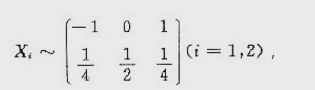 设随机变量    且满足P{X1X2=0}＝1，则P{X1＝X2}等于[  ]  （A) 0；  （