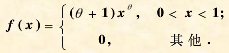设总体X的概率密度为，其中θ＞－1是未知参数．又X1，X2，…，Xn是来自总体X的样本，求θ的最大似