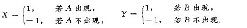 设A，B是两个随机事件；随机变量    试证明：随机变量X和Y不相关的充分必要条件是A与B相互独立．