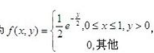设二维随机变量（X，Y)的联合概率密度为．  （1) 随机变量X和Y是否不相关？  （2) 随机变量