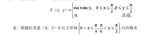 设二维随机变量（X，Y)的联合分布函数为  ，求它韵联合概率密度f（x，y)．设二维随机变量(X，Y