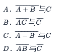 设A、B、C为三个相互独立的随机事件且0＜P（C)＜1，则事件（)不独立．  （a)   （b)  