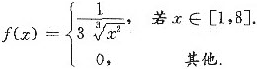 设随机变量X的概率密度为    F（x)是X的分布函数．求随机变量Y=F（X)的分布函数．设随机变量