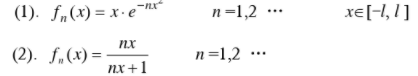 讨论下列函数列在所定义区间上的一致收敛性及极限函数的连续性、可微性和可积性：  （1)  （2)讨论
