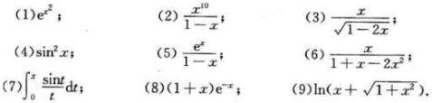 利用已知函数的幂级数展开式，求下列函数在x=0处的幂级数展开式，并确定它收敛于该函数的区间：  （1