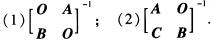 设n阶矩阵A及s阶矩阵B都可逆，求