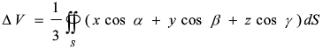 证明：由曲面S所包围的立体V的体积ΔV为其中，cosα，cosβ，cosγ为曲面S的外法线方向余弦。