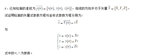 已知柱面的准线为r（u)={x（u)，y（u)，z（u)}，母线的方向平行于向量s={X，Y，Z}，