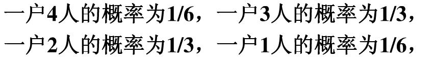 设移民到某地区定居的户数是一泊松过程，平均每周有2户定居，即λ=2。若每户的人口数是随机变量，一户4