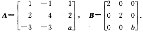 设矩阵A与B相似，且 （1)求a，b的值； （2)求可逆矩阵P，使P－1AP＝B．设矩阵A与B相似，