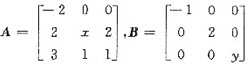设矩阵A与B相似，其中  ；  （1)求x和y的值；  （2)求逆矩阵P，使P－1AP=B．设矩阵A