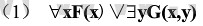 求下列各式的前束范式（只用换名规则)．求下列各式的前束范式(只用换名规则)．