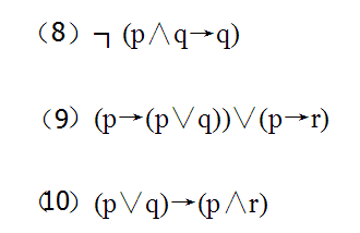判断下列命题公式的类型．方法不限．  （1)P→（P∨Q∨R)；  （2)（P→￢P)→￢P；  （