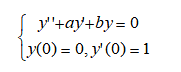 假设y=φ（x)是二阶常系数线性微分方程初值问题    的解，试证    是方程  y＋ay&#39