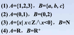 对于以下给定的每组集合A和B，构造从A到B的双射函数．