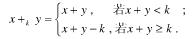 对于代数系统（Nk，＋k)，这里Nk={0，1，2，…，k－1)，＋k是定义在Nk上的模k加法运算，