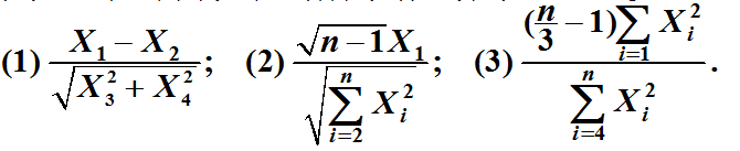 设总体X～N（u，σ2)，X1，X2，…，Xn是取自总体的简单随机样本，X为样本均值，Sn2为样本二