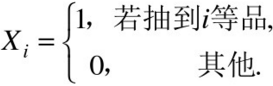 一箱子装有100件产品，其中一、二、三等品分别为80件，10件，10件，现从中随机抽取一件，记  试