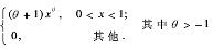 设总体X具有概率密度  X1，X2，…，Xn是来自X的一个样本．  （1)求θ的矩估计；（2)求θ的