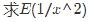 设随机变量X与Y同分布，X的概率密度是    已知事件A={X＞a)和B={Y＞a}相互独立，且，试