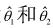 设，是参数θ的两个相互独立的无偏估计量，且，试求常数k1和k2，使得也是θ的无偏估计量，并且使它在所