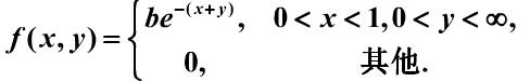 设随机变量（X，Y)的概率密度为    （1)试确定常数b；  （2)求边缘概率密度fX（x)，fY