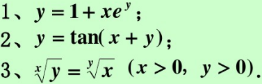 求下列方程所确定的隐函数z的一阶与二阶偏导数  （1)  （2)x2－2y2＋z2－4x＋2z－5=