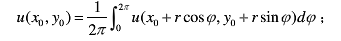 如果u（x，y)是区域D内的调和函数，C为D内以z0为中心的任何一个正向圆周|z－z0|=r，它的内