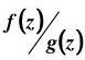判断下列命题的真假，若真请给以证明；若假请举例说明．  （1)如果f（z)在z0连续，那么f&#39