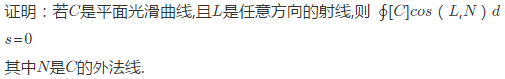 设C为光滑的闭曲线，a为任一固定的单位向量．求证：∮Ccos（a，n)ds=0，其中n为曲线C的单位