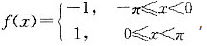 设f（x)是以2π为周期的函数，它在[－π，π]上的表达式是若它的傅里叶级数的和函数为S（x)，试问
