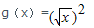 下列f(x)与g(x)是相同的函数有(   )．    A．f(x)=x，    B．，g(x)=|