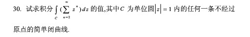 试求积分的值，其中c为单位圆|z－1|=1内任何一条不经过原点的简单闭曲线